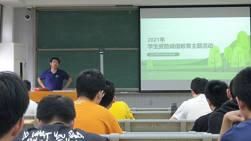 信院1806班开展学生资助诚信主题教育活动